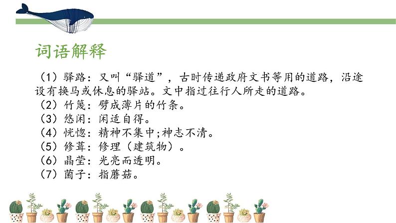 部编版七年级语文下册--15.驿路梨花 2课时课件08