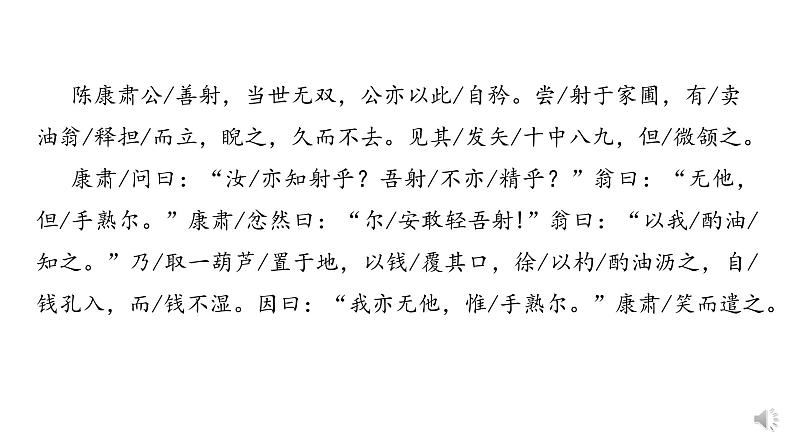 部编版七年级语文下册--13《卖油翁》课件PPT第6页