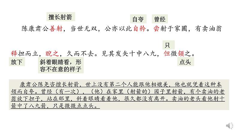 部编版七年级语文下册--13《卖油翁》课件PPT第7页