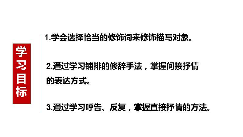 部编版七年级语文下册--《写作：学习抒情》课件PPT03