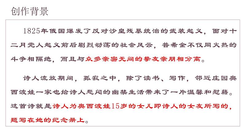 部编版七年级语文下册--第20课《外国诗两首》《假如生活欺骗了你》课件PPT第7页