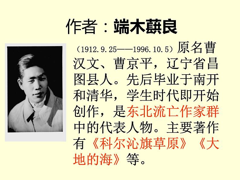 部编版七年级语文下册--8 土地的誓言课件PPT03