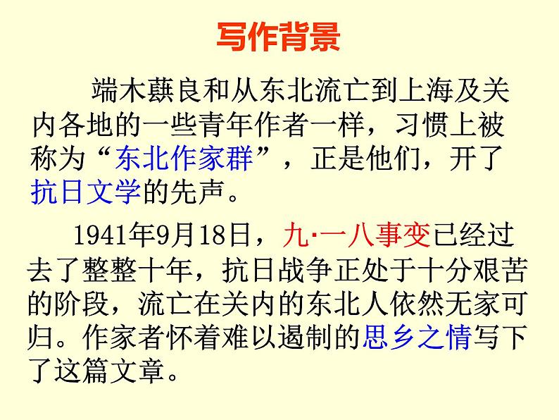 部编版七年级语文下册--8 土地的誓言课件PPT04