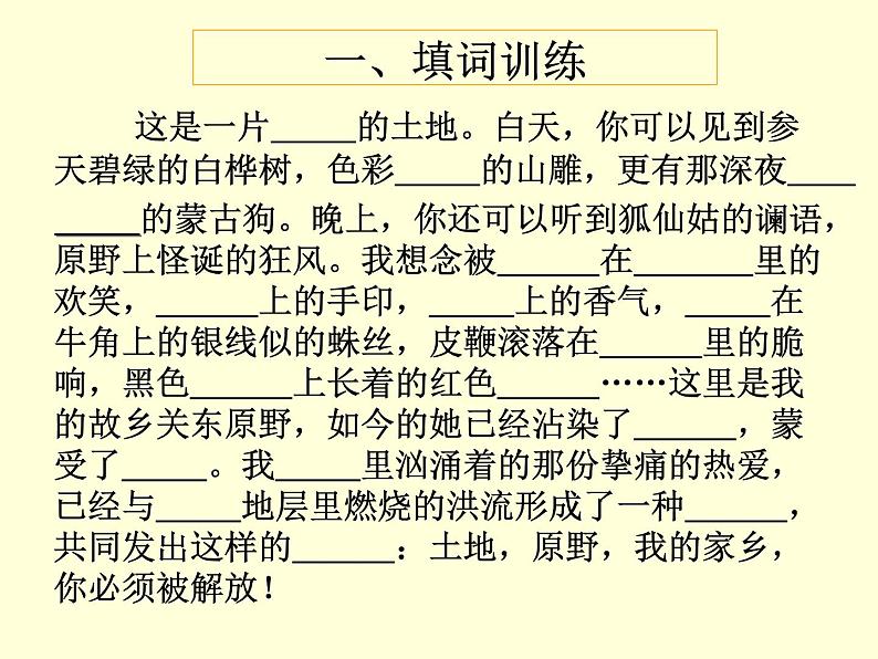 部编版七年级语文下册--8 土地的誓言课件PPT06