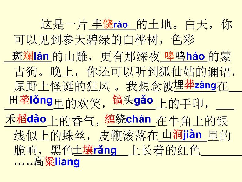 部编版七年级语文下册--8 土地的誓言课件PPT07