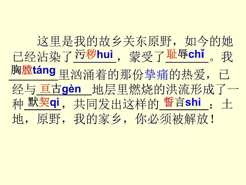 部编版七年级语文下册--8 土地的誓言课件PPT08