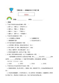 初中语文人教部编版八年级下册2 回延安课时练习