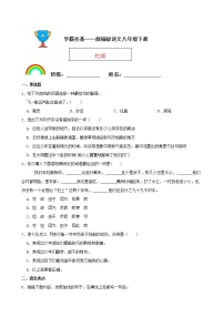 2021学年1 社戏巩固练习