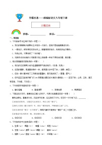 人教部编版八年级下册大雁归来课时训练