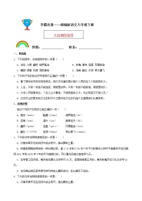 初中语文人教部编版八年级下册5 大自然的语言课后测评