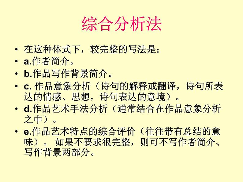 2022年中考语文二轮专题复习：怎样写诗词的赏析文章（共22张PPT）第3页