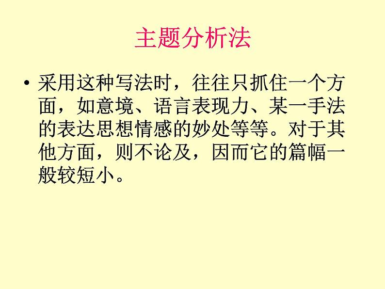 2022年中考语文二轮专题复习：怎样写诗词的赏析文章（共22张PPT）第4页