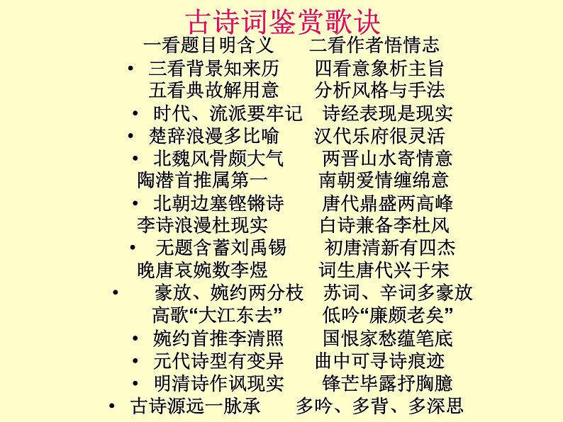 2022年中考语文二轮专题复习：怎样写诗词的赏析文章（共22张PPT）第5页