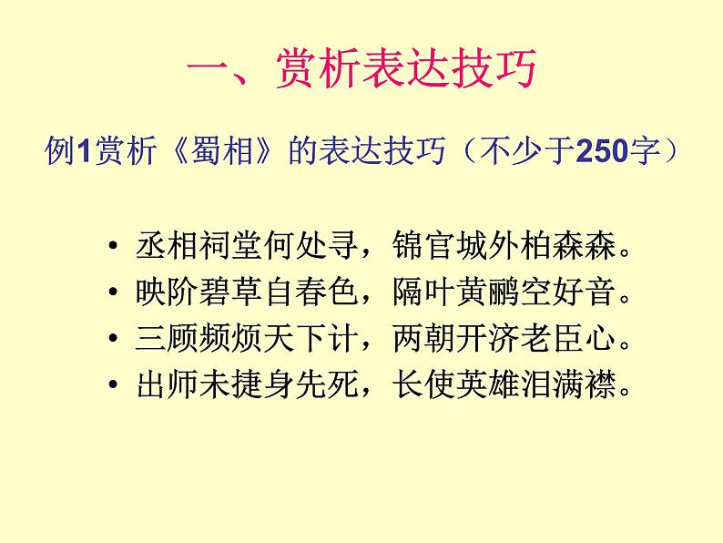 2022年中考语文二轮专题复习：怎样写诗词的赏析文章（共22张PPT）第6页