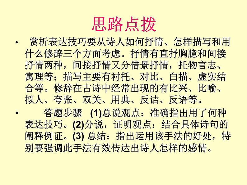 2022年中考语文二轮专题复习：怎样写诗词的赏析文章（共22张PPT）第7页
