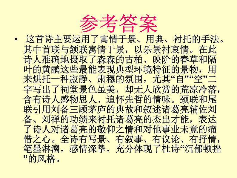 2022年中考语文二轮专题复习：怎样写诗词的赏析文章（共22张PPT）第8页