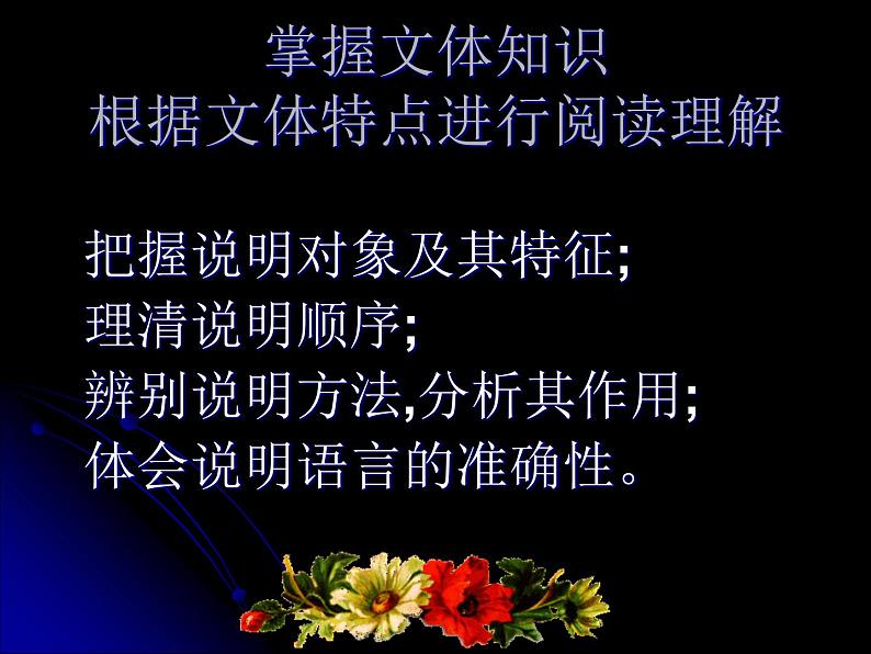 2022年中考语文二轮专题复习：说明文阅读（共31张PPT）第2页