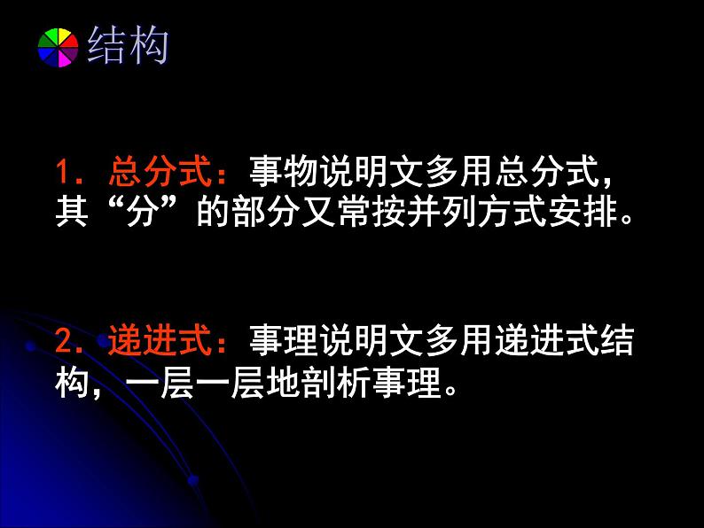 2022年中考语文二轮专题复习：说明文阅读（共31张PPT）第5页