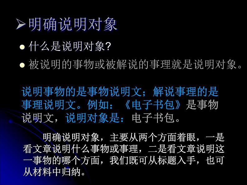 2022年中考语文二轮专题复习：说明文阅读（共31张PPT）第6页