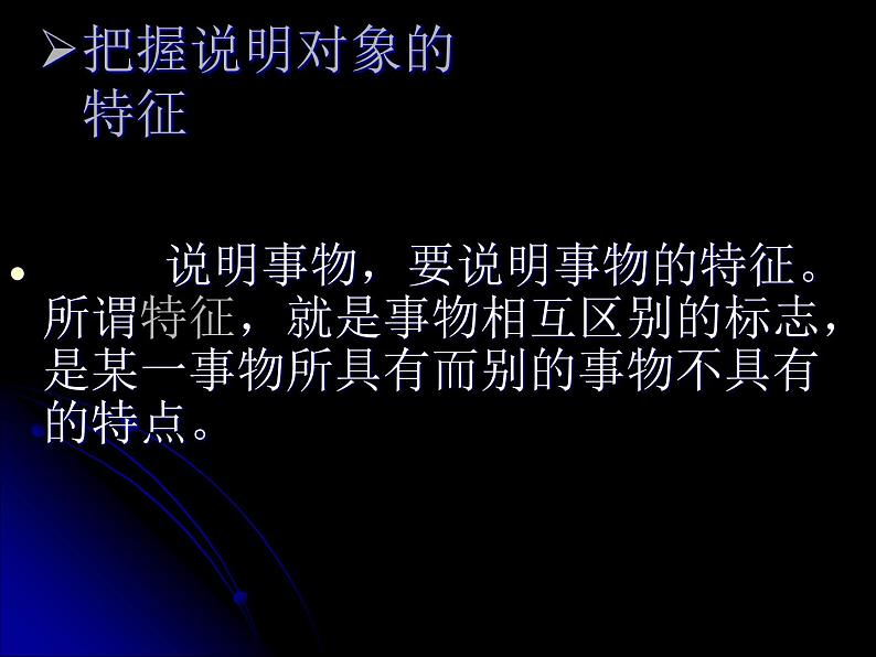2022年中考语文二轮专题复习：说明文阅读（共31张PPT）第7页