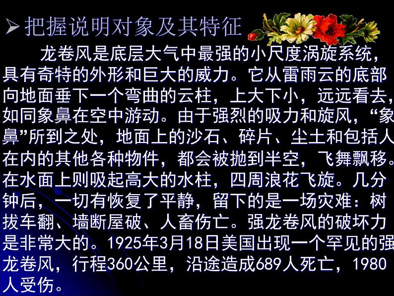 2022年中考语文二轮专题复习：说明文阅读（共31张PPT）第8页