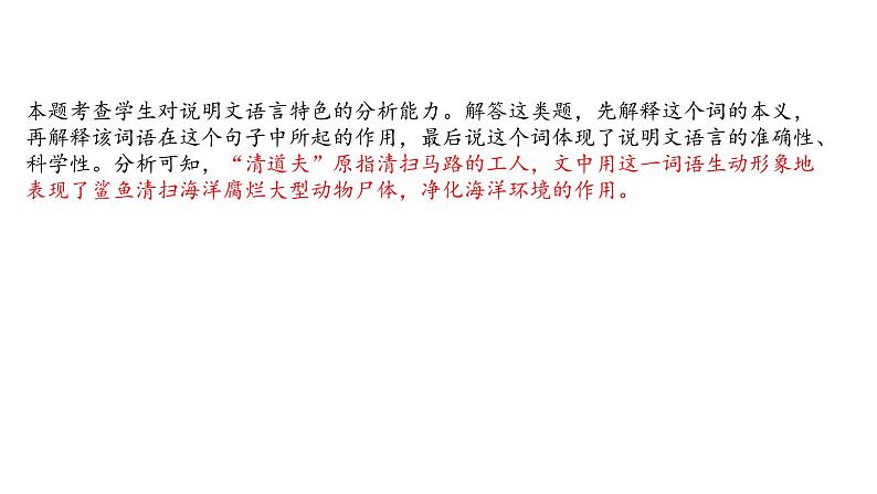 2022中考语文二轮专题复习：说明文语言特点（共29张PPT）第7页