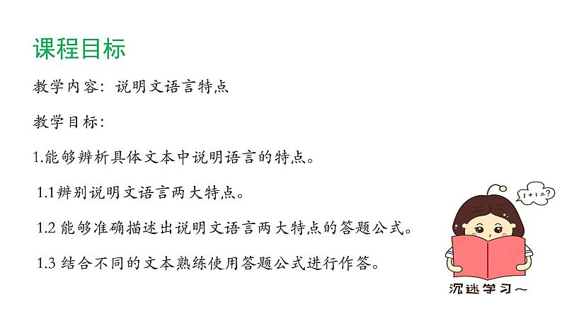2022中考语文二轮专题复习：说明文语言特点（共29张PPT）第8页