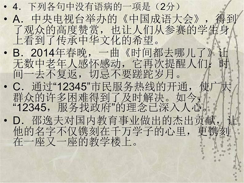 2022年中考语文二轮专题复习课件：病句辨析课件（共50张PPT）第4页
