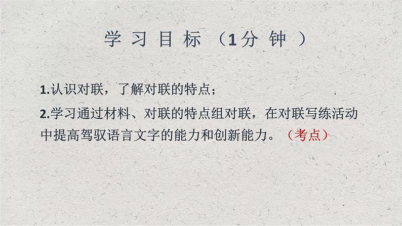2022年中考语文二轮专题复习：对联专题课件（共38张PPT）03