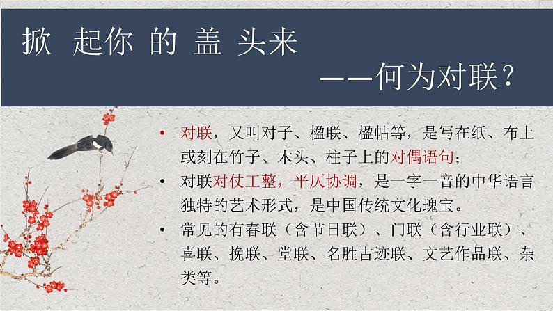 2022年中考语文二轮专题复习：对联专题课件（共38张PPT）05