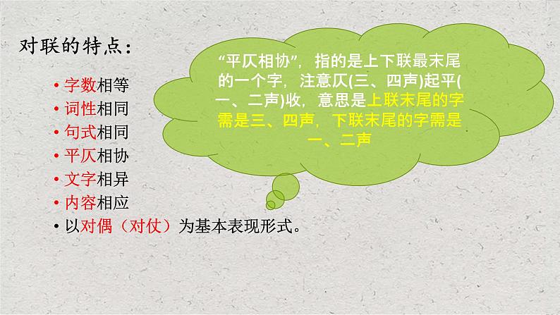 2022年中考语文二轮专题复习：对联专题课件（共38张PPT）07