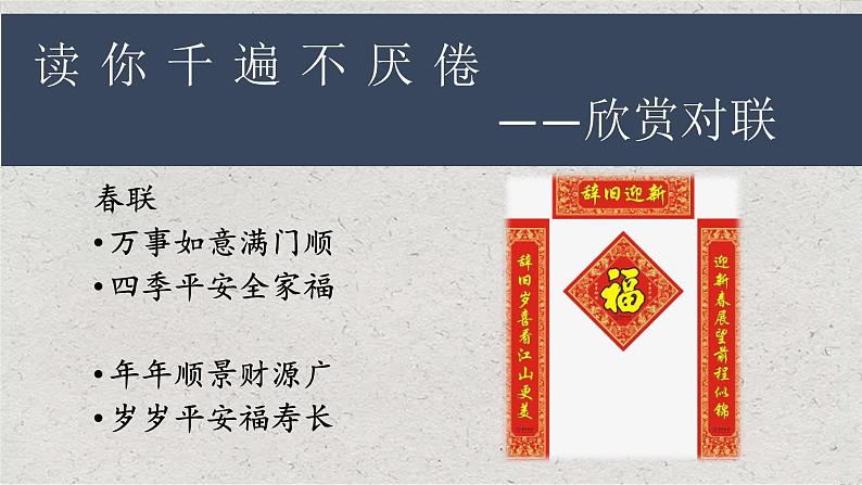 2022年中考语文二轮专题复习：对联专题课件（共38张PPT）08