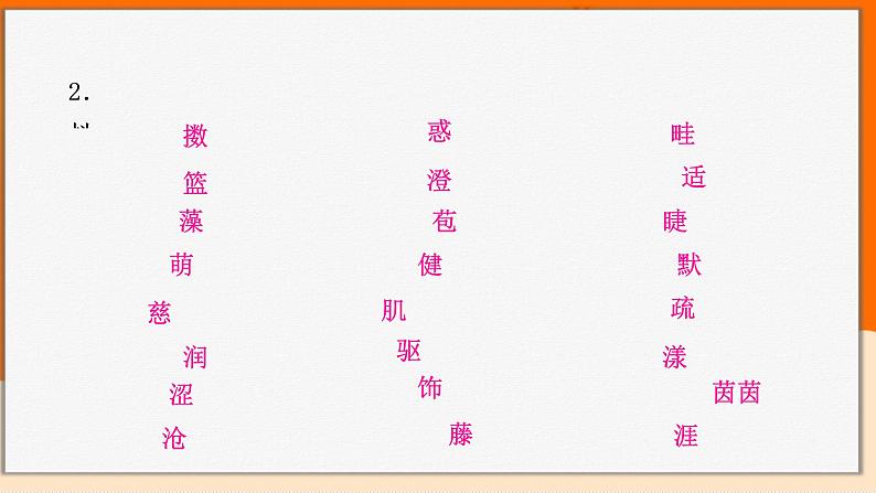 2022年中考语文一轮基础复习：常考字音字形归纳（共102张PPT）第7页