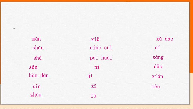 2022年中考语文一轮基础复习：常考字音字形归纳（共102张PPT）第8页