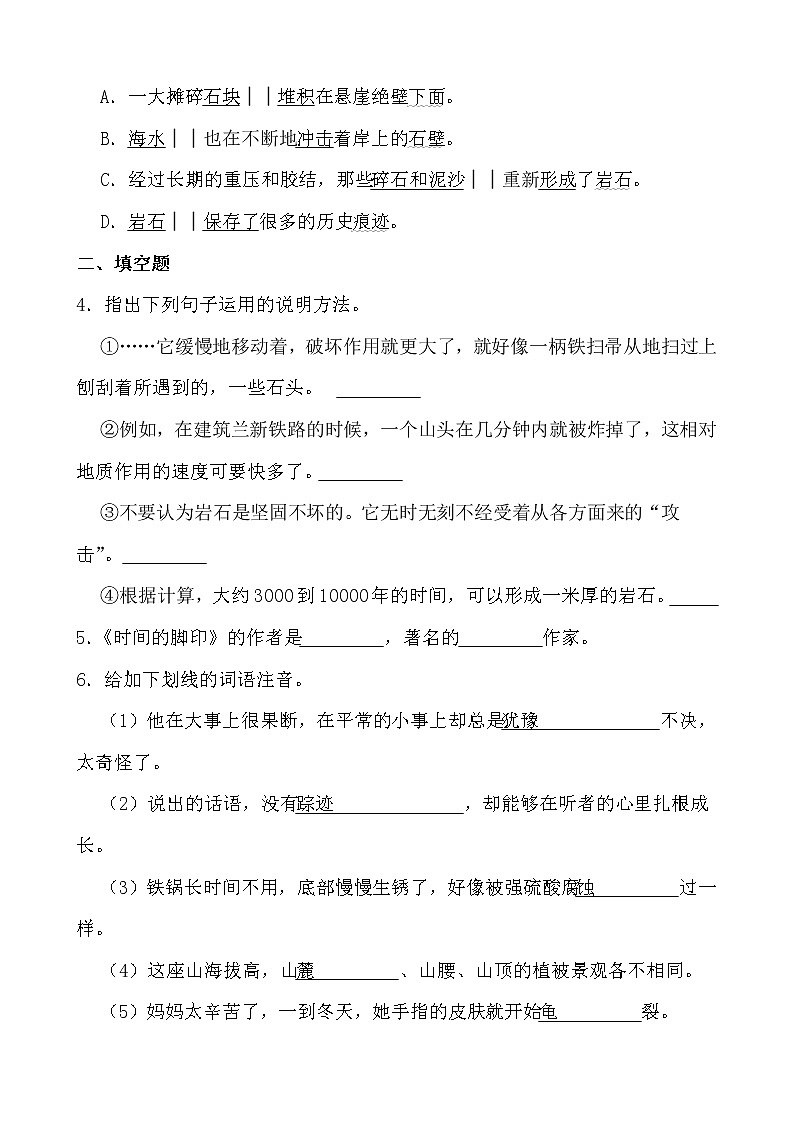第8课《时间的脚印》同步练习-2021-2022学年部编版语文八年级下册第2页