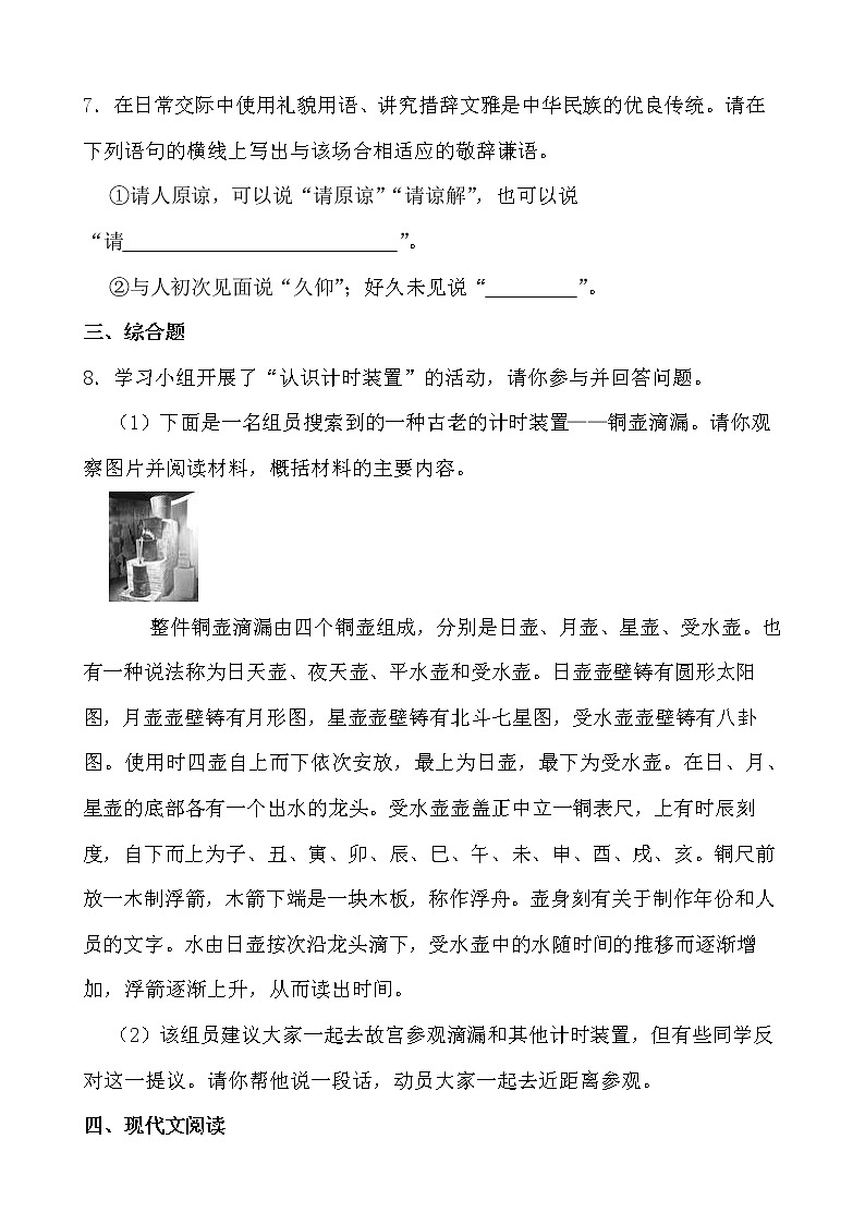 第8课《时间的脚印》同步练习-2021-2022学年部编版语文八年级下册第3页