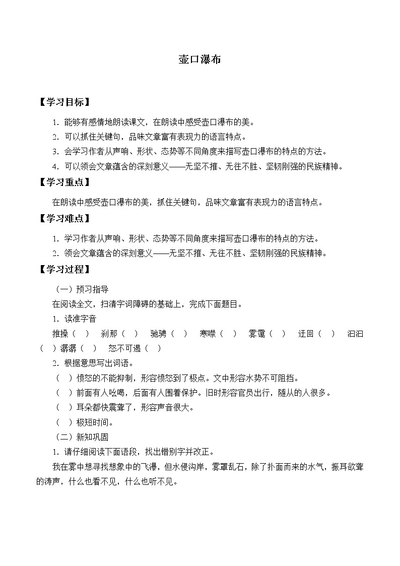 人教版（部编版）初中语文八年级下册 17 壶口瀑布  教案、学案01