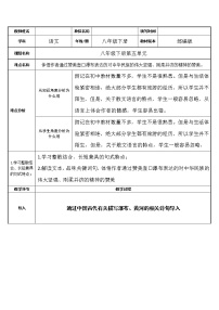 初中语文人教部编版八年级下册第五单元17 壶口瀑布教学设计