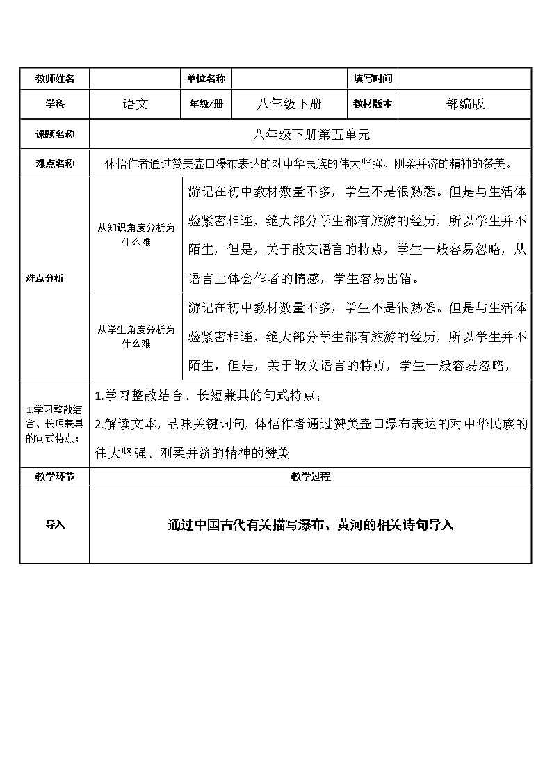 人教版（部编版）初中语文八年级下册 17 壶口瀑布  教案、学案01