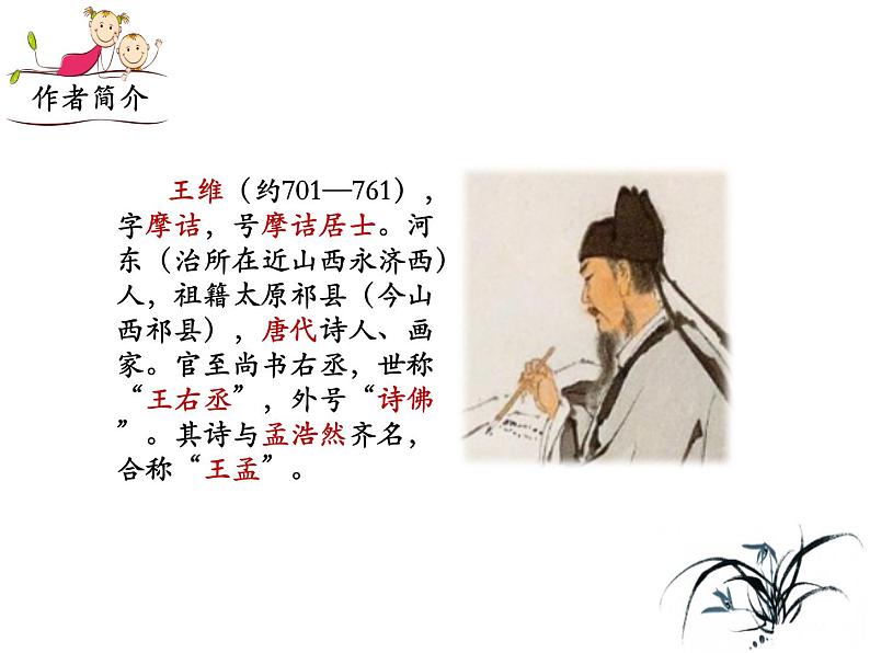 部编版七年级下册语文第三单元课外古诗词《竹里馆》课件第4页