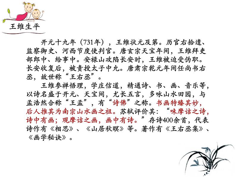 部编版七年级下册语文第三单元课外古诗词《竹里馆》课件第5页