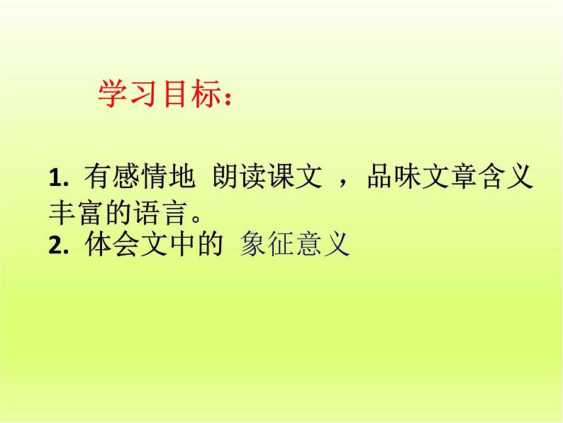 部编版4 海燕课件PPT第2页