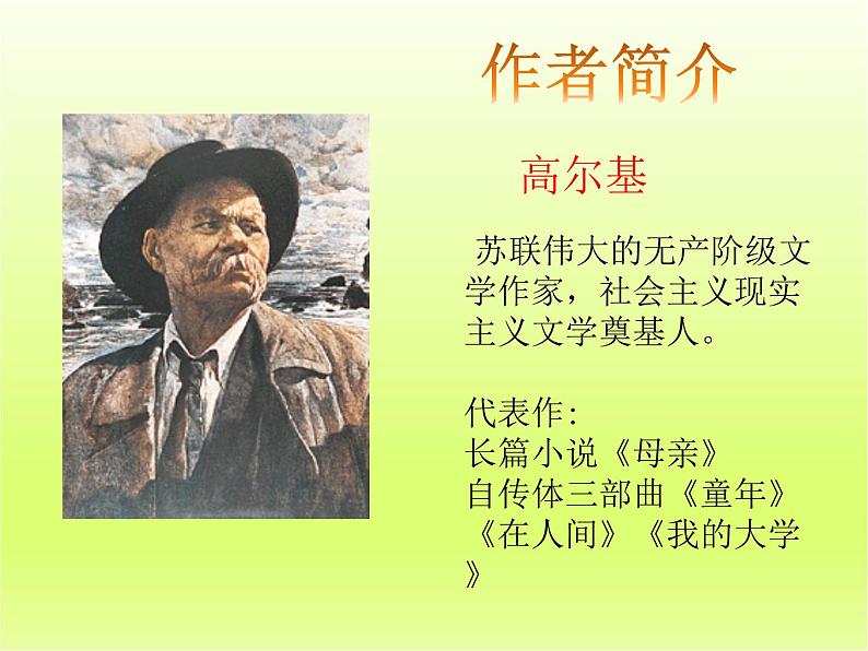 部编版4 海燕课件PPT第3页