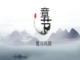 《岳阳楼记》九年级语文（部编版）课件PPT