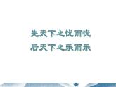 《岳阳楼记》九年级语文上册同步精品系列（部编版）课件PPT