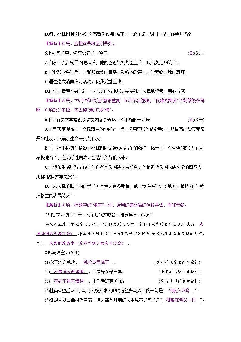 人教部编版七年级下册第五单元检测卷第2页