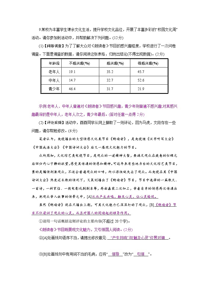 人教部编版七年级下册第五单元检测卷第3页