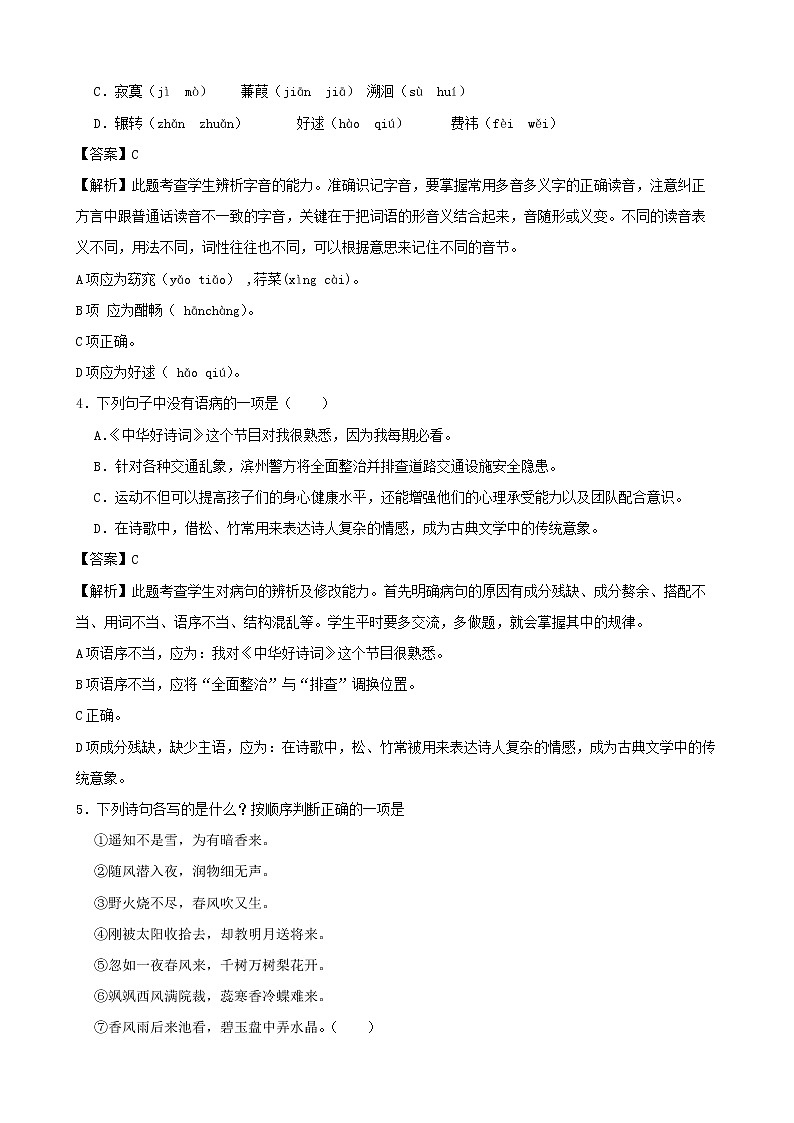 学霸夯基——部编版语文八年级下册《诗经》二首同步练习（解析版）第2页