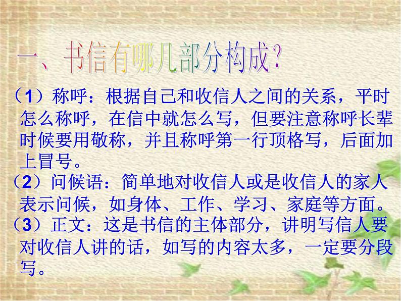 2022年中考二轮专题复习：学写书信课件（14张PPT）第2页