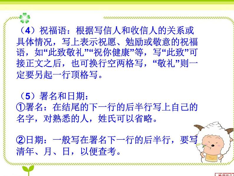 2022年中考二轮专题复习：学写书信课件（14张PPT）第3页